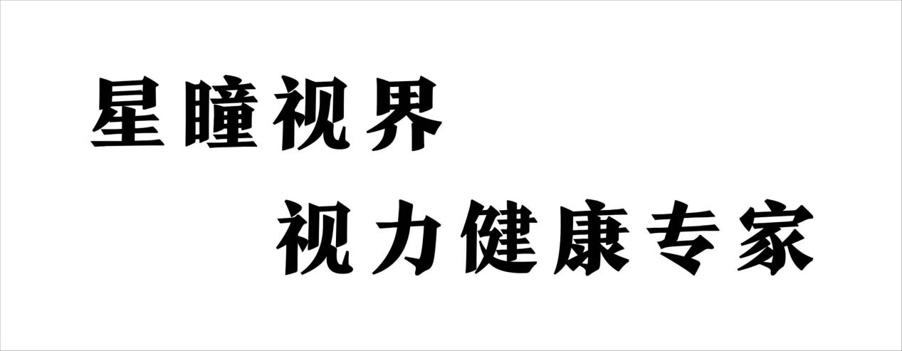 视力训练
